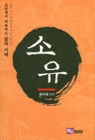 소유